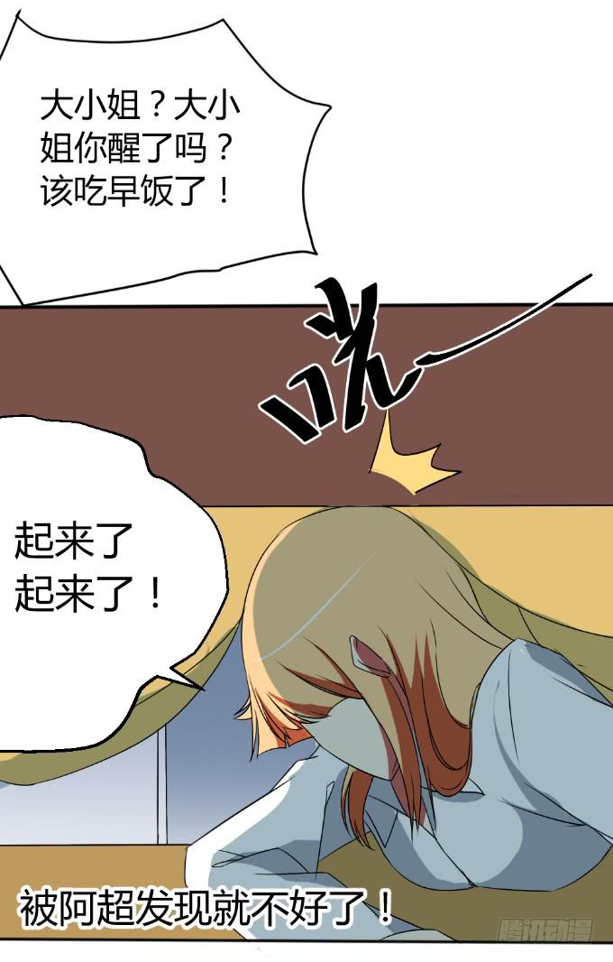 《伪装情人》阿超的秘密 第31页