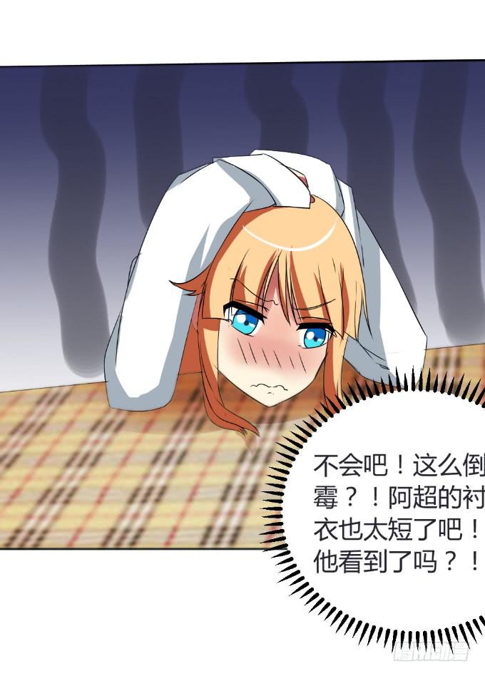 《伪装情人》阿超的秘密 第37页