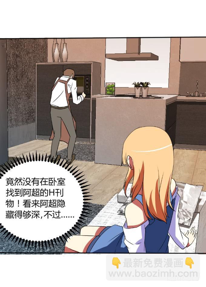 《伪装情人》阿超的秘密 第38页