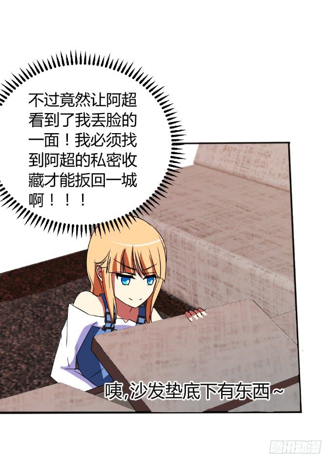 《伪装情人》阿超的秘密 第39页