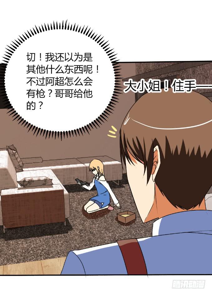 《伪装情人》阿超的秘密 第42页
