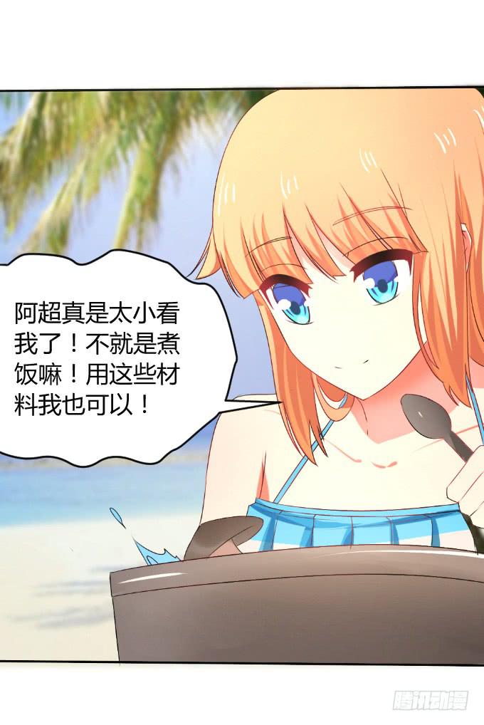 《伪装情人》岛上乱情 第10页