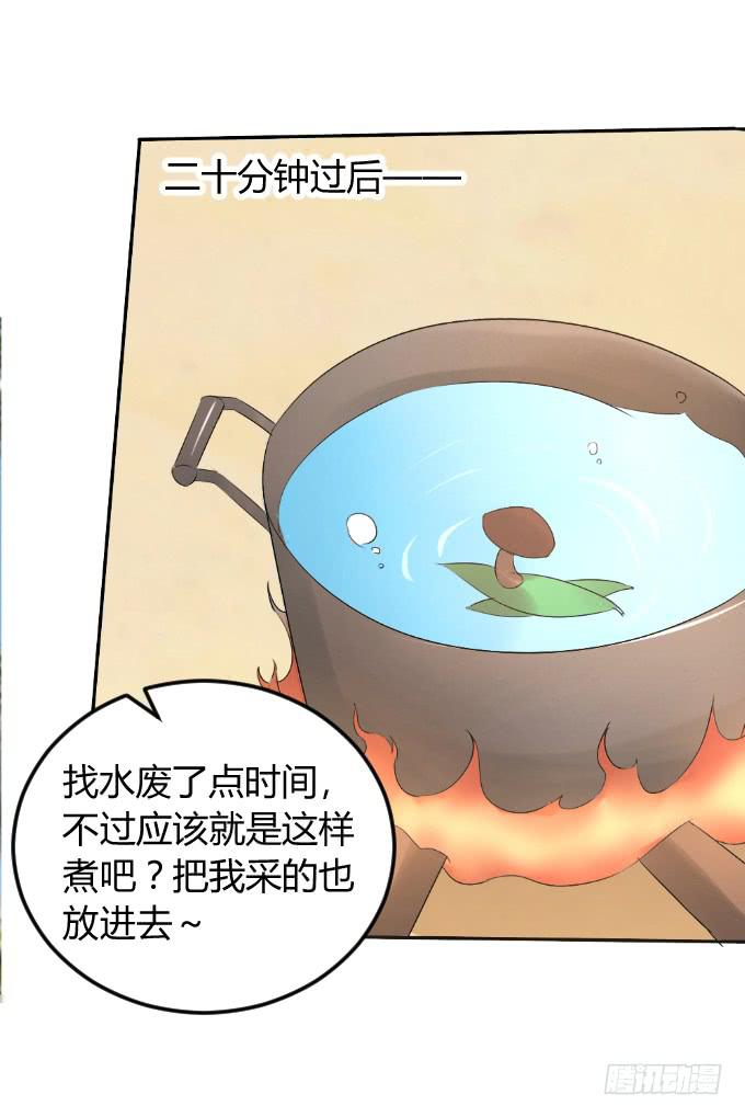 《伪装情人》岛上乱情 第11页
