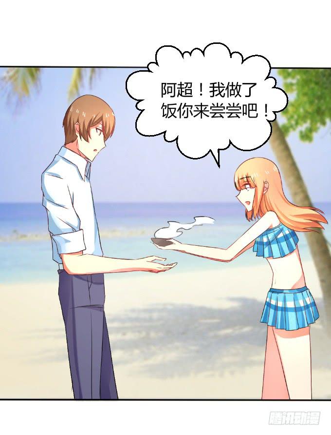 《伪装情人》岛上乱情 第14页