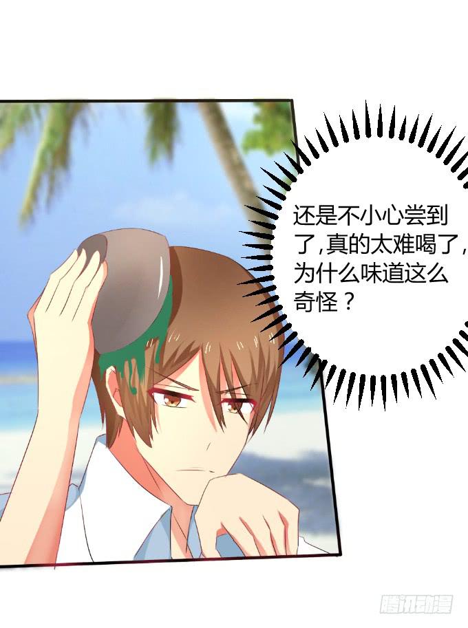 《伪装情人》岛上乱情 第20页