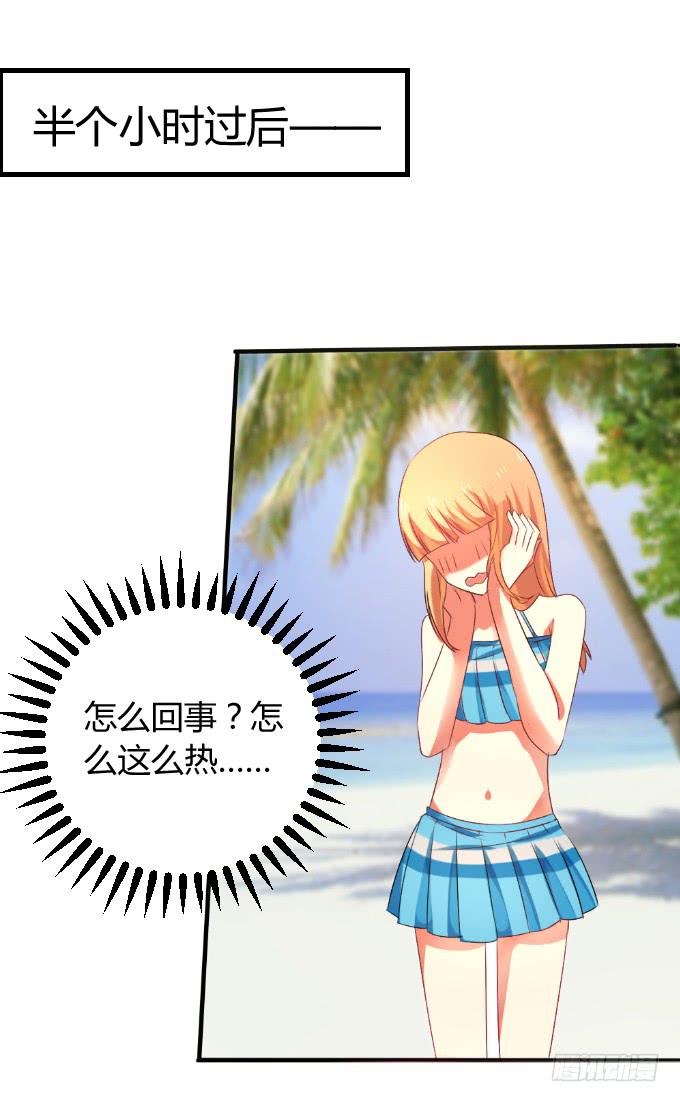 《伪装情人》岛上乱情 第21页