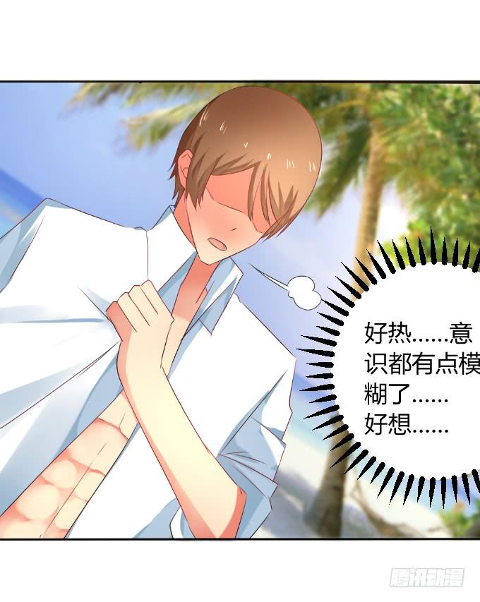 《伪装情人》岛上乱情 第22页