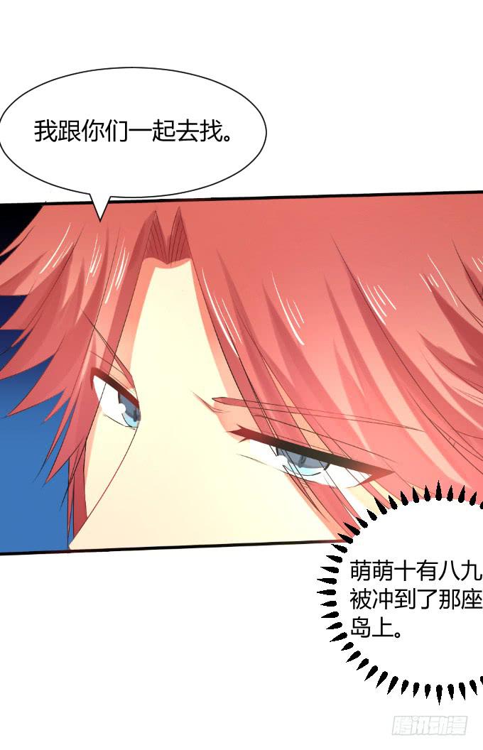 《伪装情人》岛上乱情 第28页