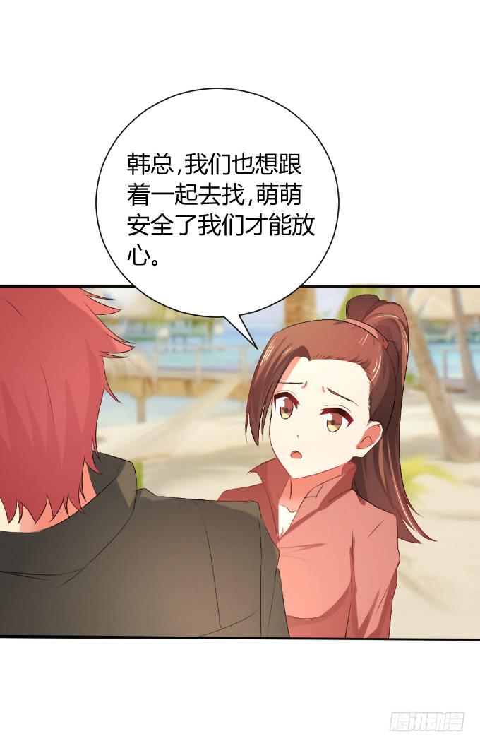 《伪装情人》岛上乱情 第29页