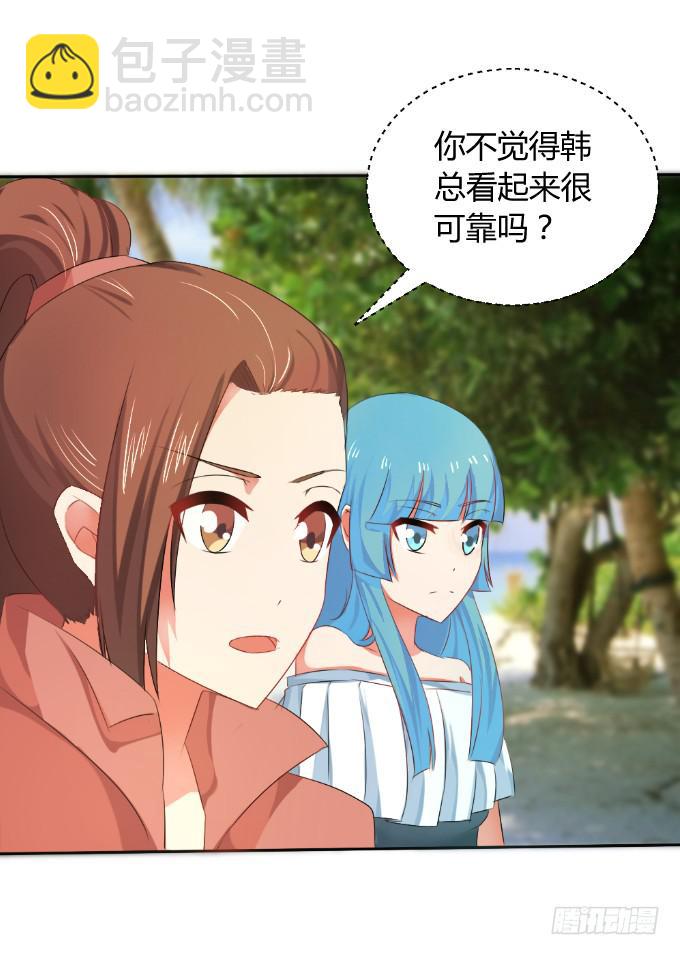 《伪装情人》岛上乱情 第33页