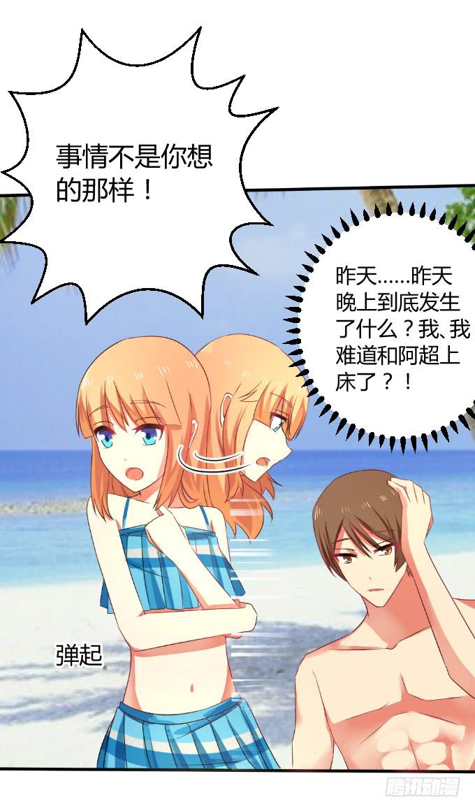 《伪装情人》岛上乱情 第37页