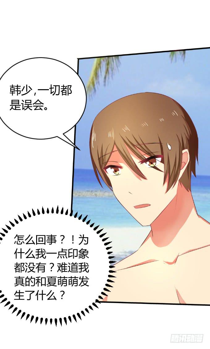《伪装情人》岛上乱情 第38页