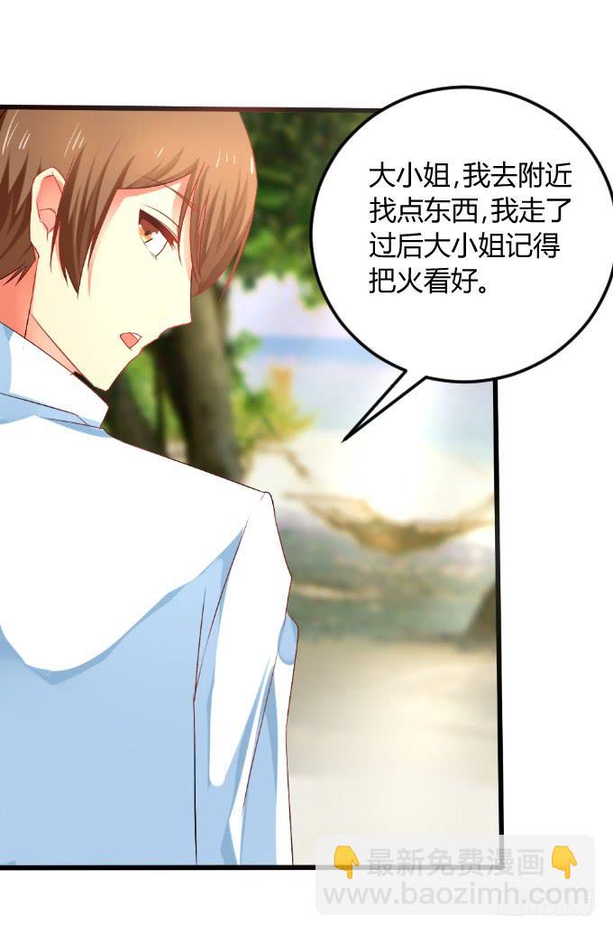 《伪装情人》岛上乱情 第3页
