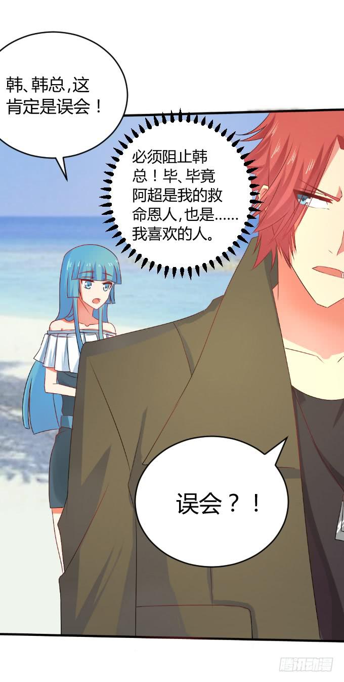 《伪装情人》岛上乱情 第43页