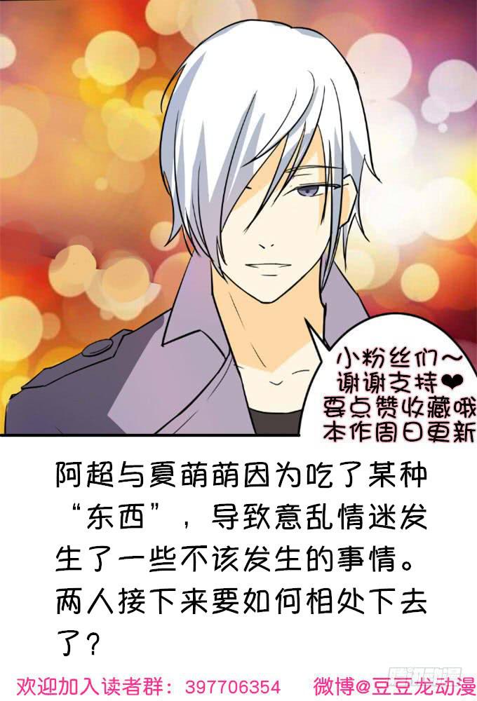 《伪装情人》岛上乱情 第45页