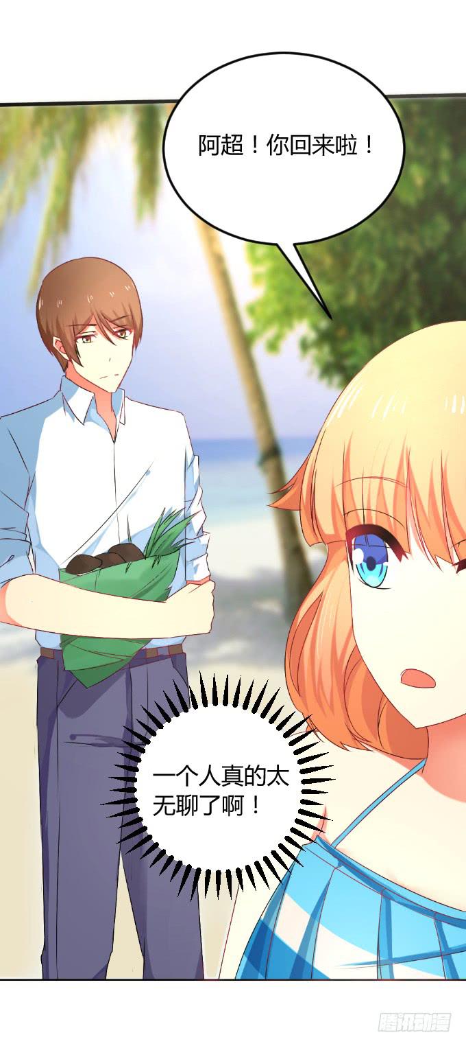 《伪装情人》岛上乱情 第7页