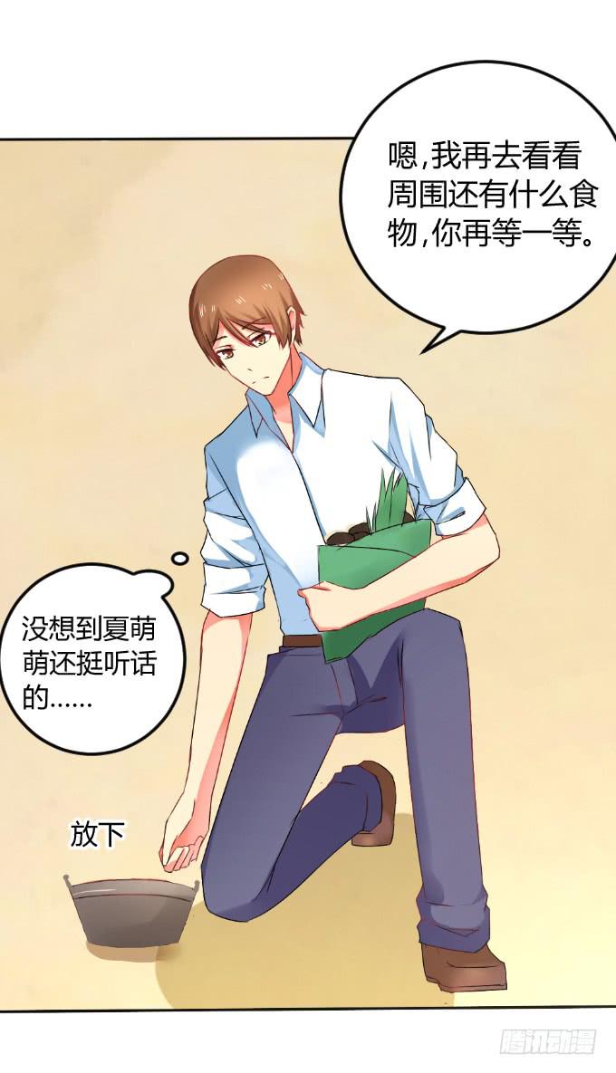 《伪装情人》岛上乱情 第8页