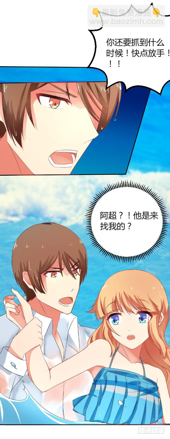 《伪装情人》无人岛迷情 第10页