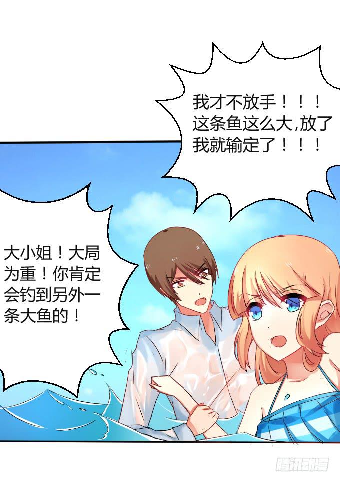 《伪装情人》无人岛迷情 第11页