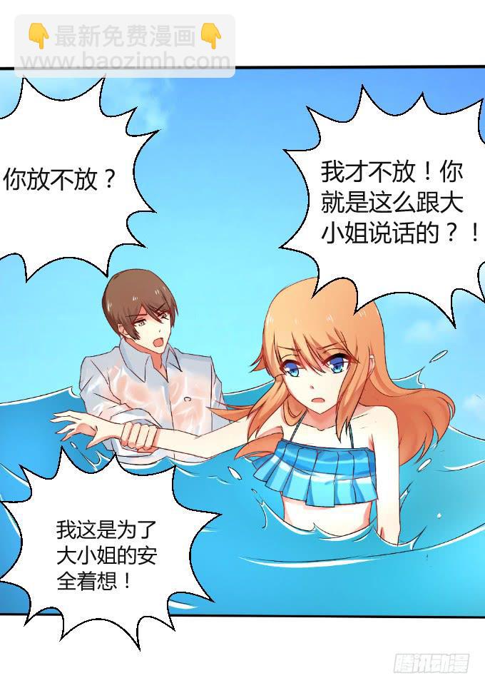 《伪装情人》无人岛迷情 第13页