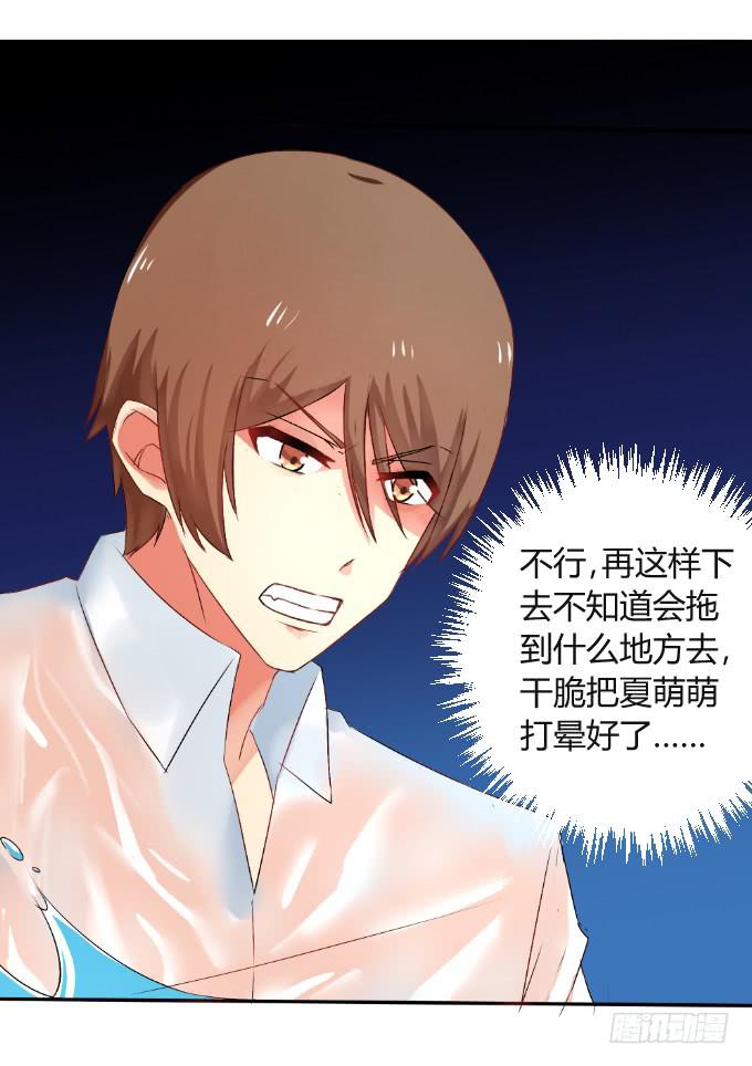 《伪装情人》无人岛迷情 第14页