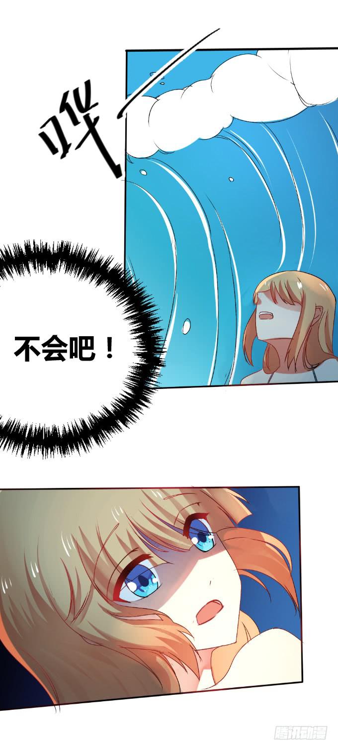 《伪装情人》无人岛迷情 第16页