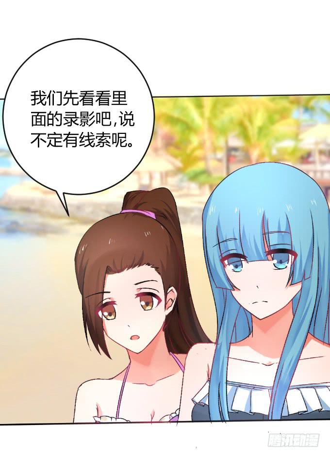 《伪装情人》无人岛迷情 第29页