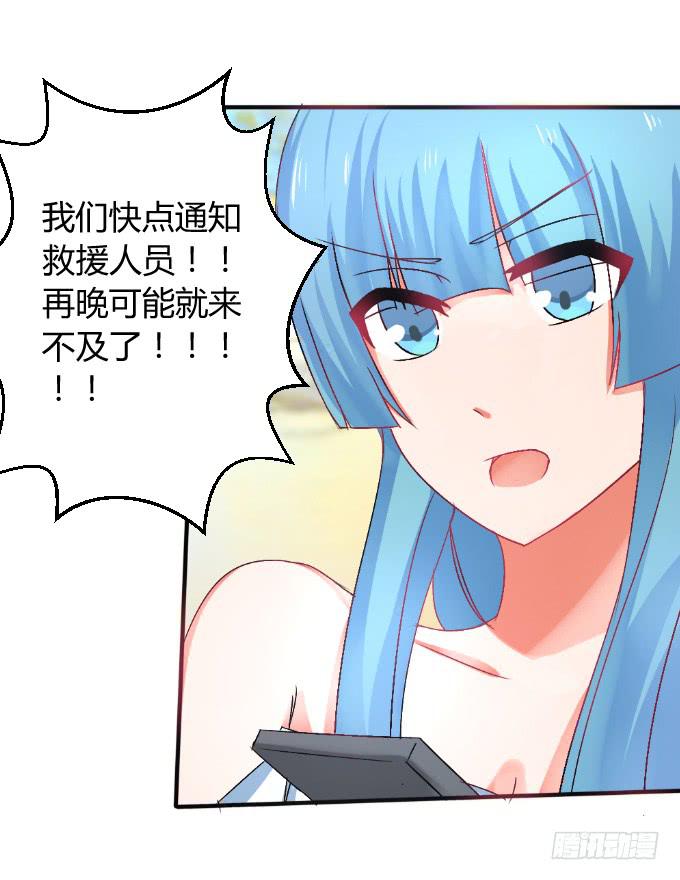 《伪装情人》无人岛迷情 第31页