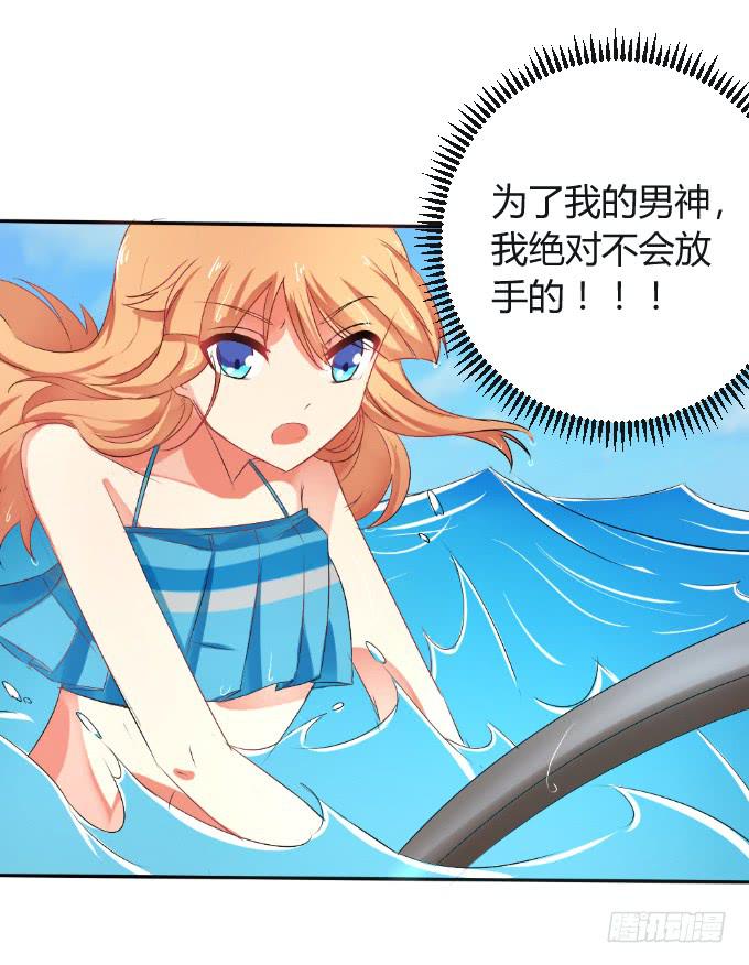 《伪装情人》无人岛迷情 第8页