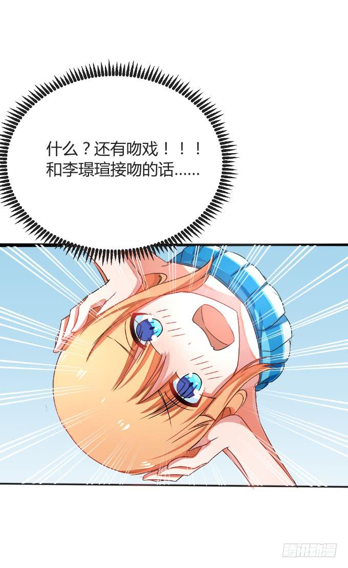 《伪装情人》为爱拼命 第17页