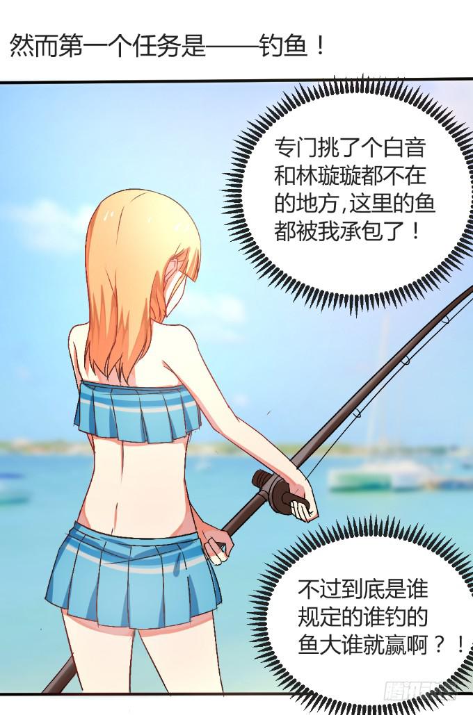 《伪装情人》为爱拼命 第23页
