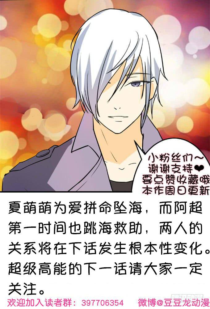 《伪装情人》为爱拼命 第45页