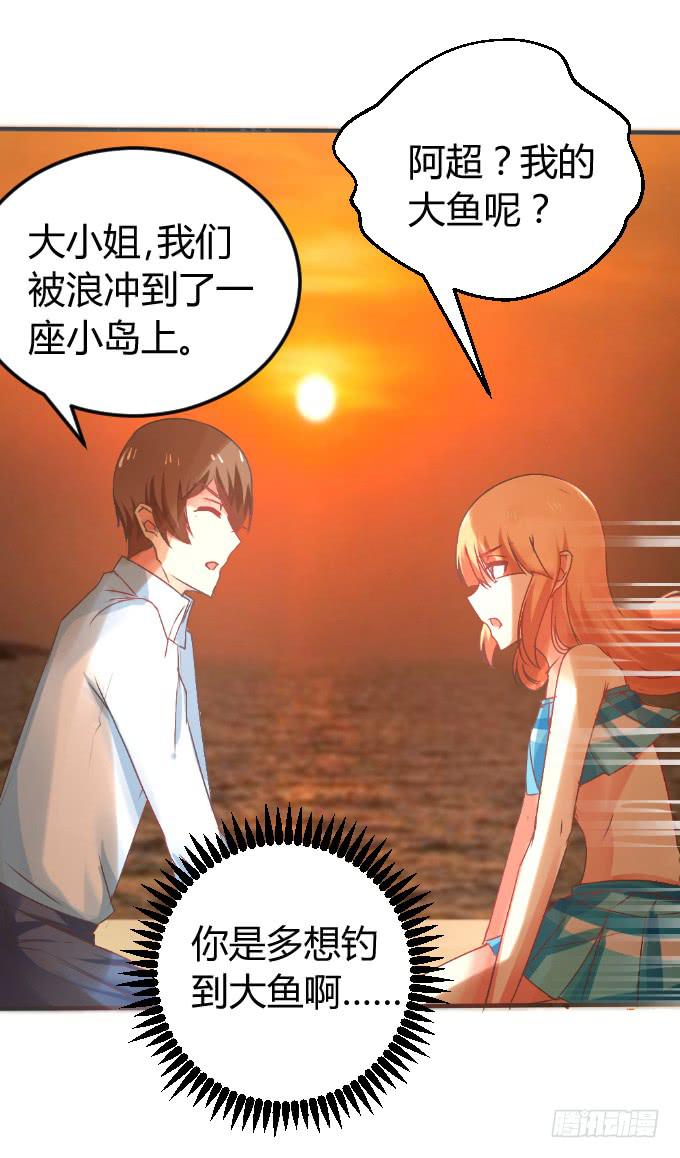 《伪装情人》夜深取暖 第19页