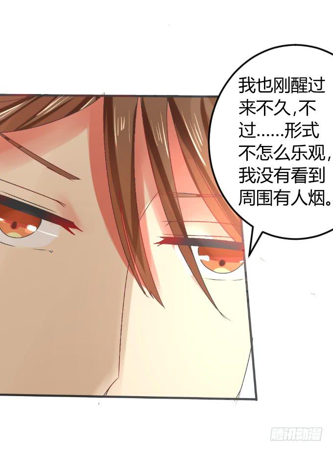 《伪装情人》夜深取暖 第21页