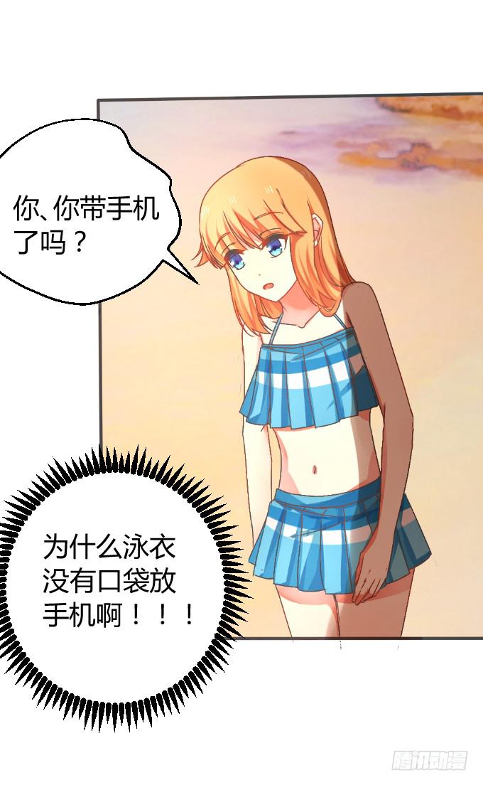 《伪装情人》夜深取暖 第23页