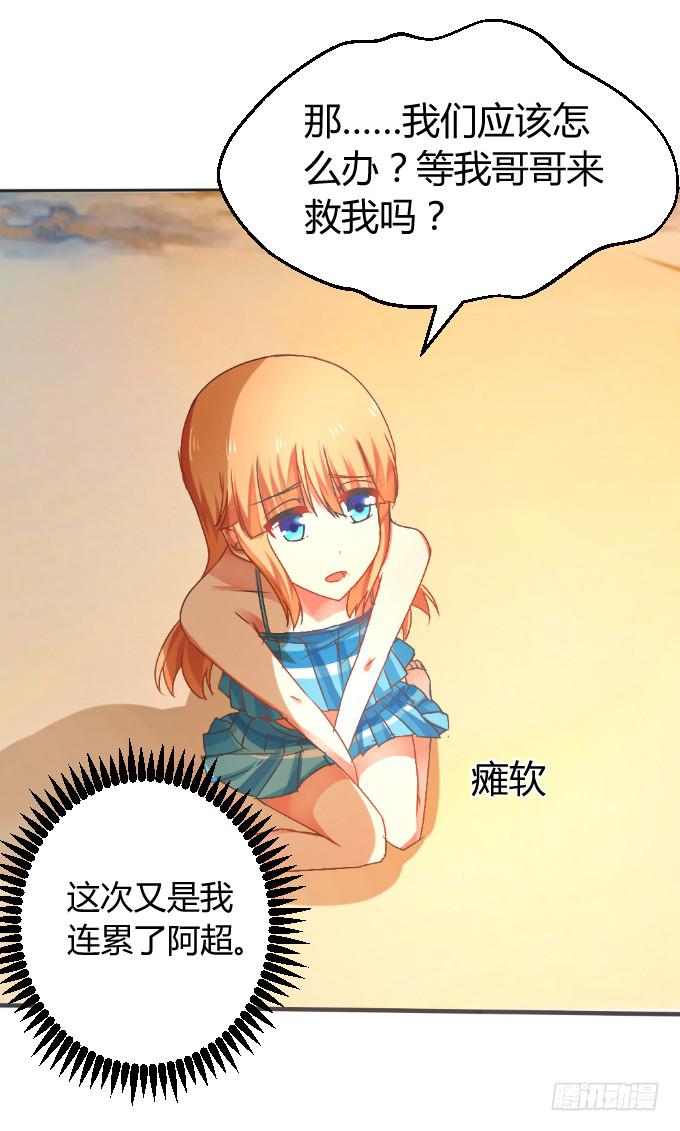 《伪装情人》夜深取暖 第25页