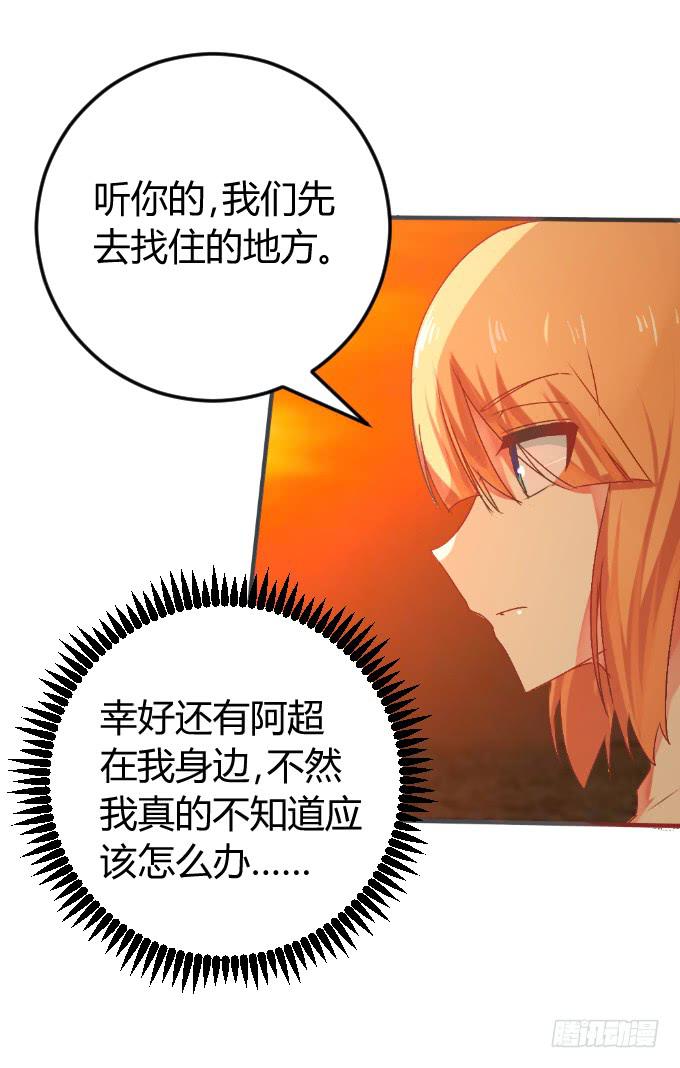《伪装情人》夜深取暖 第27页