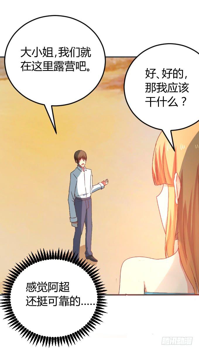 《伪装情人》夜深取暖 第28页