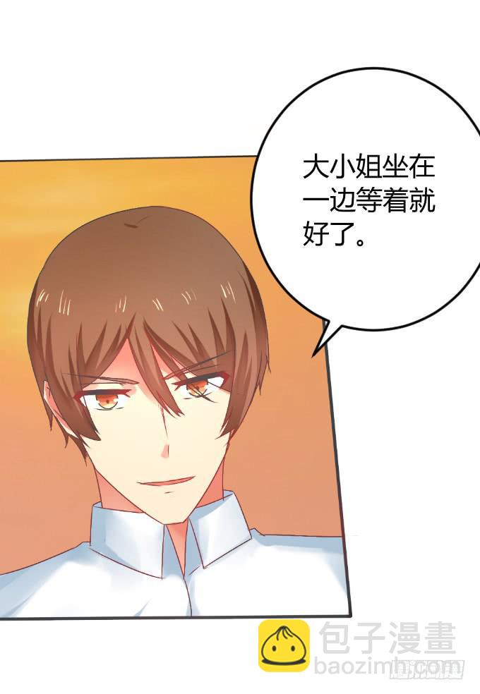 《伪装情人》夜深取暖 第29页