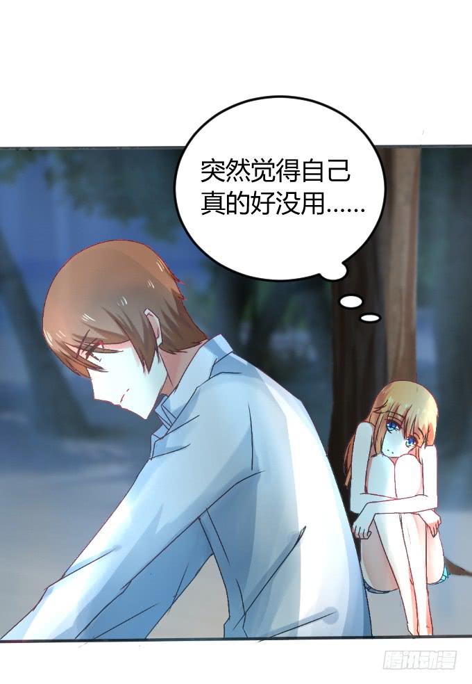 《伪装情人》夜深取暖 第30页
