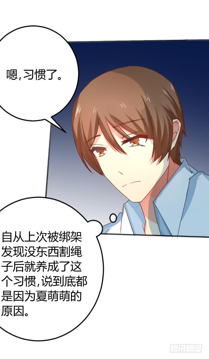 《伪装情人》夜深取暖 第35页