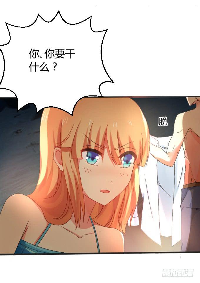 《伪装情人》夜深取暖 第37页