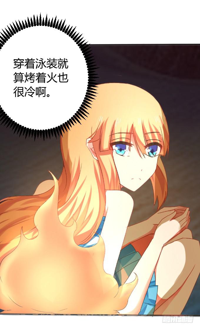 《伪装情人》夜深取暖 第41页