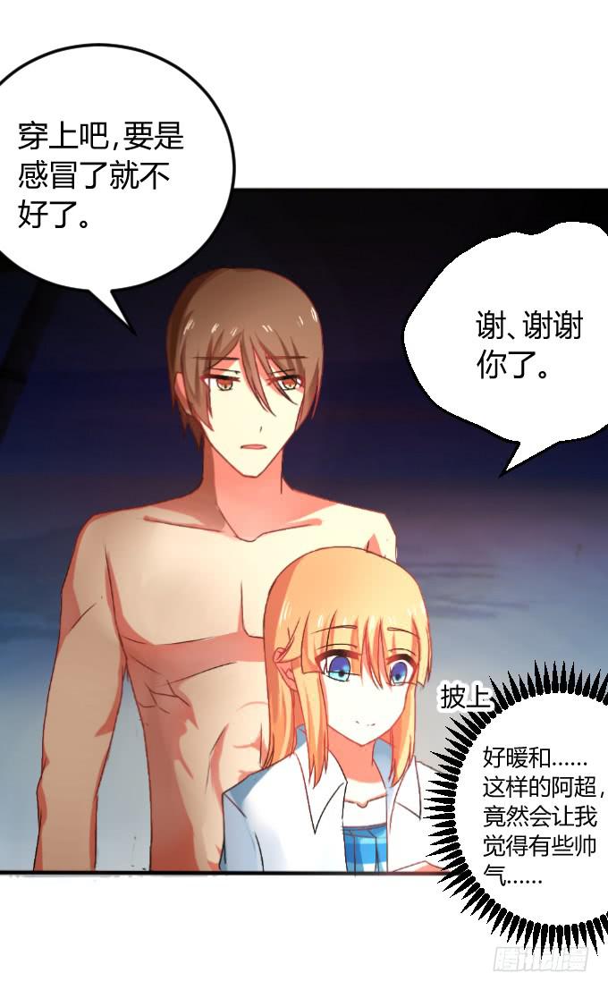 《伪装情人》夜深取暖 第44页