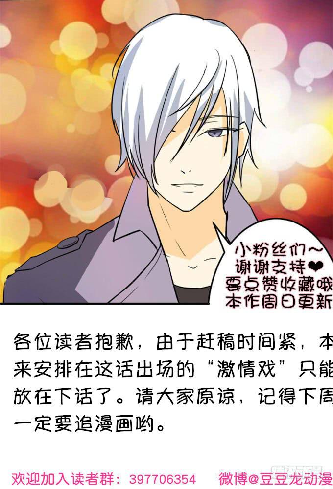 《伪装情人》夜深取暖 第45页