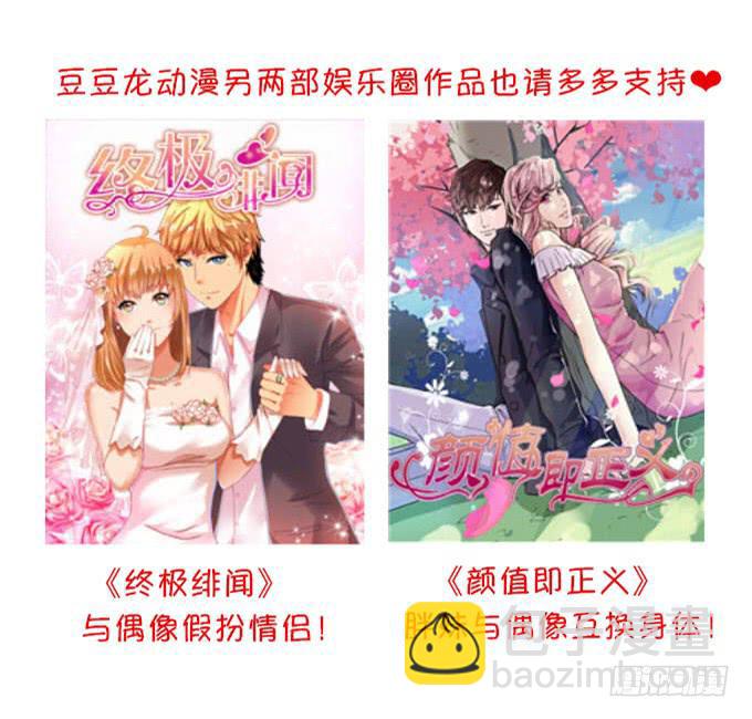 《伪装情人》夜深取暖 第46页