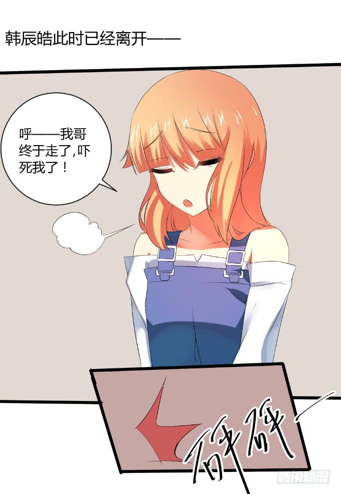 《伪装情人》情感专家 第12页