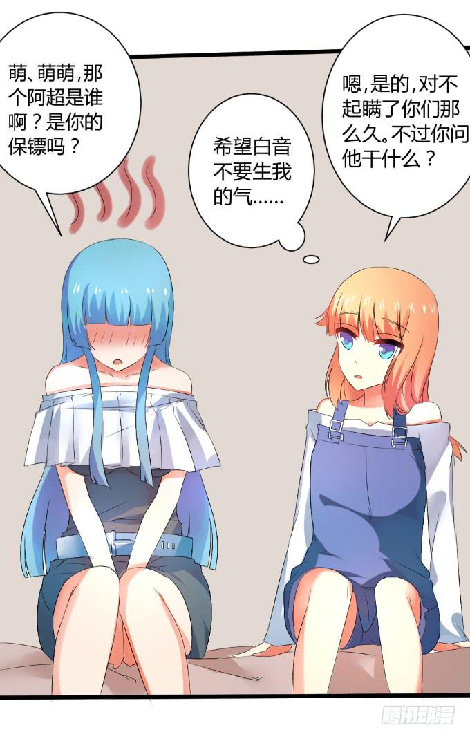 《伪装情人》情感专家 第15页