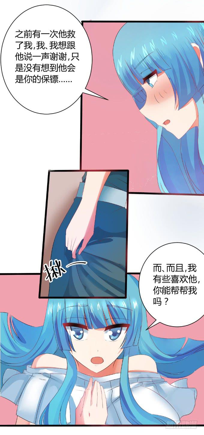 《伪装情人》情感专家 第16页