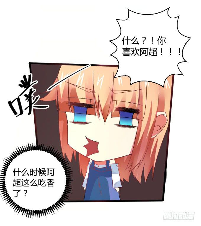 《伪装情人》情感专家 第17页